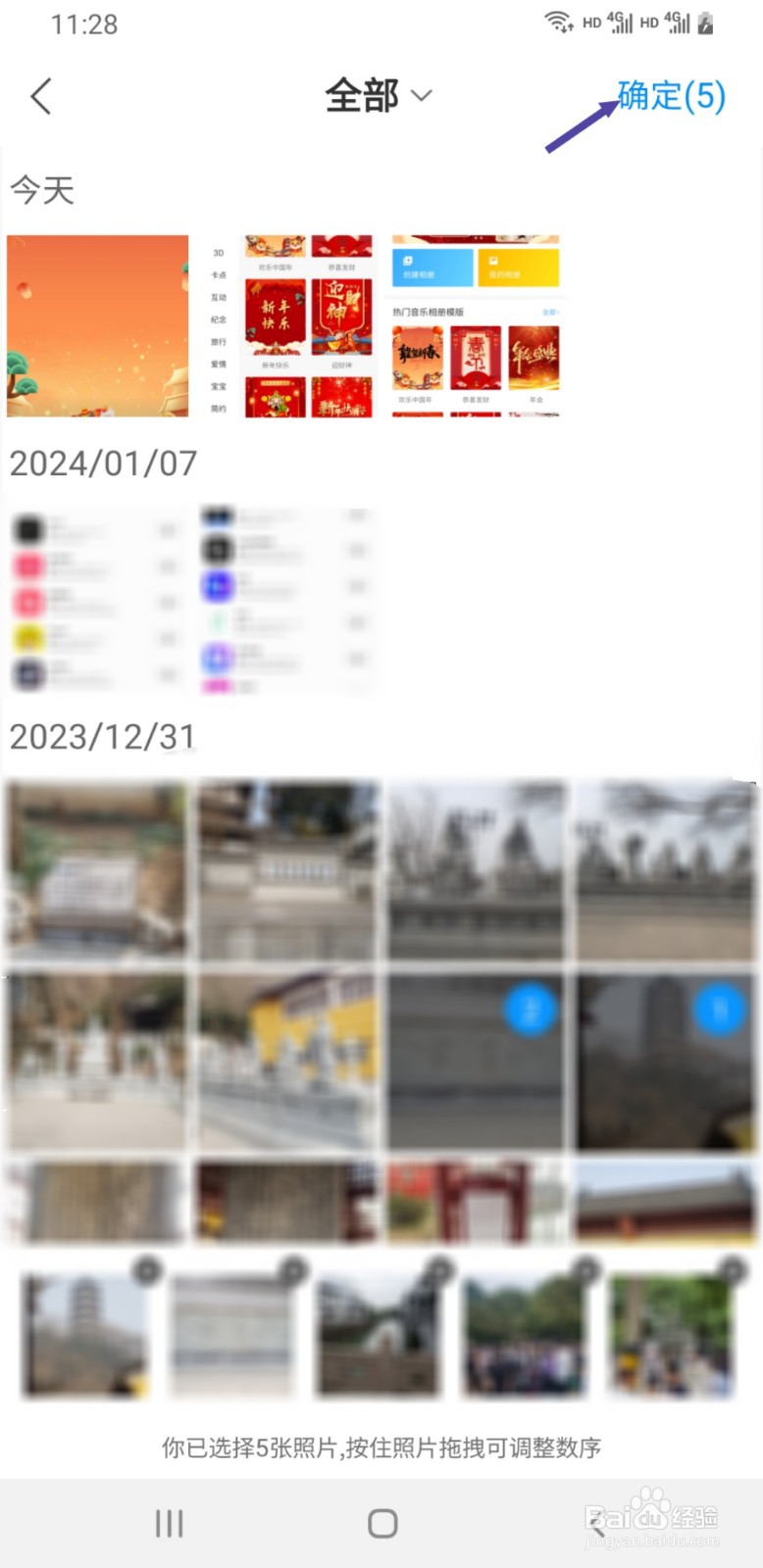 魔力相册如何制作欢乐中国年影集
