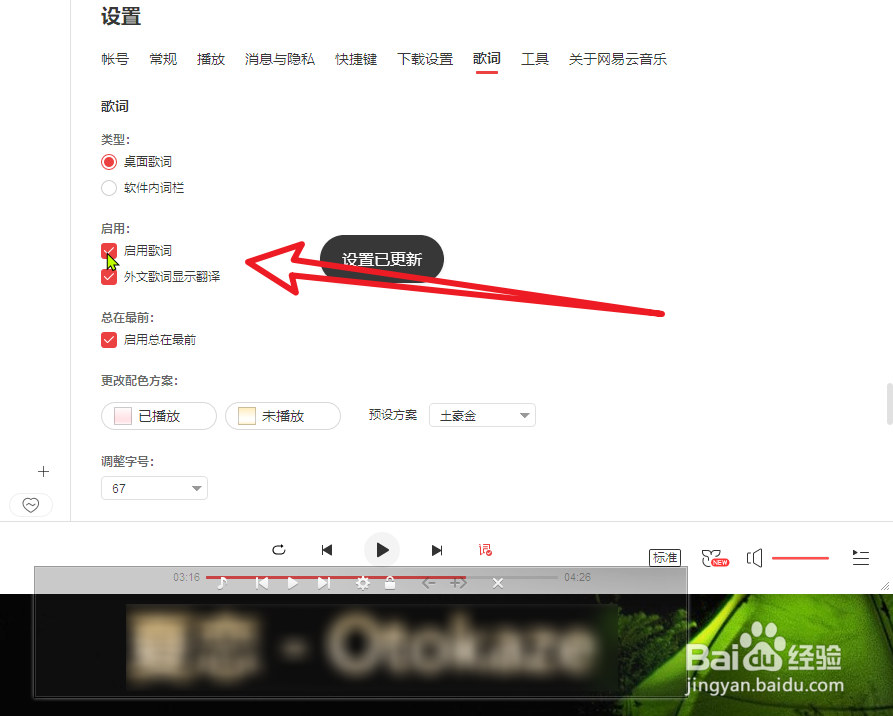 网易云音乐的歌词怎么开启