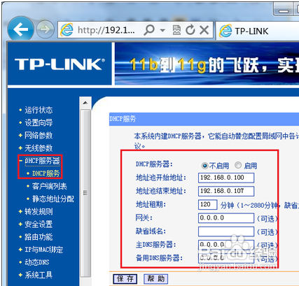 无线路由与有线路由如何连接并启用WIFI