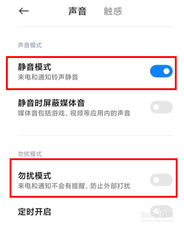 红米k40手机怎么关充电提示音