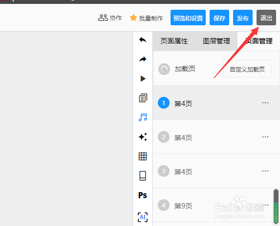 易企秀怎么修改别人制作的