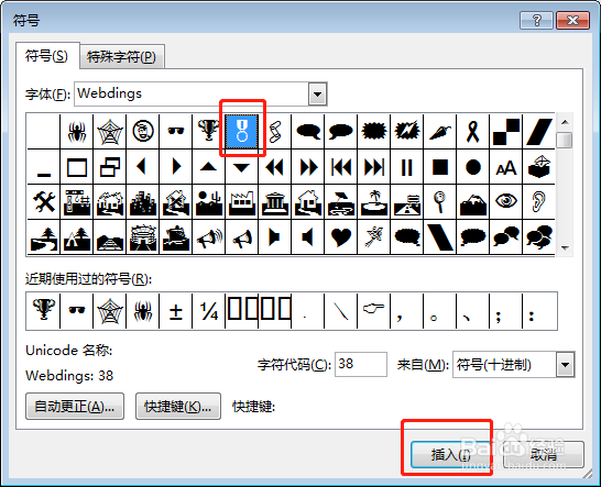 Word如何插入“奖牌”符号？