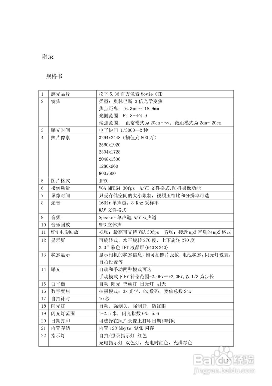 TCL DV009数码摄像机用户手册:[3]