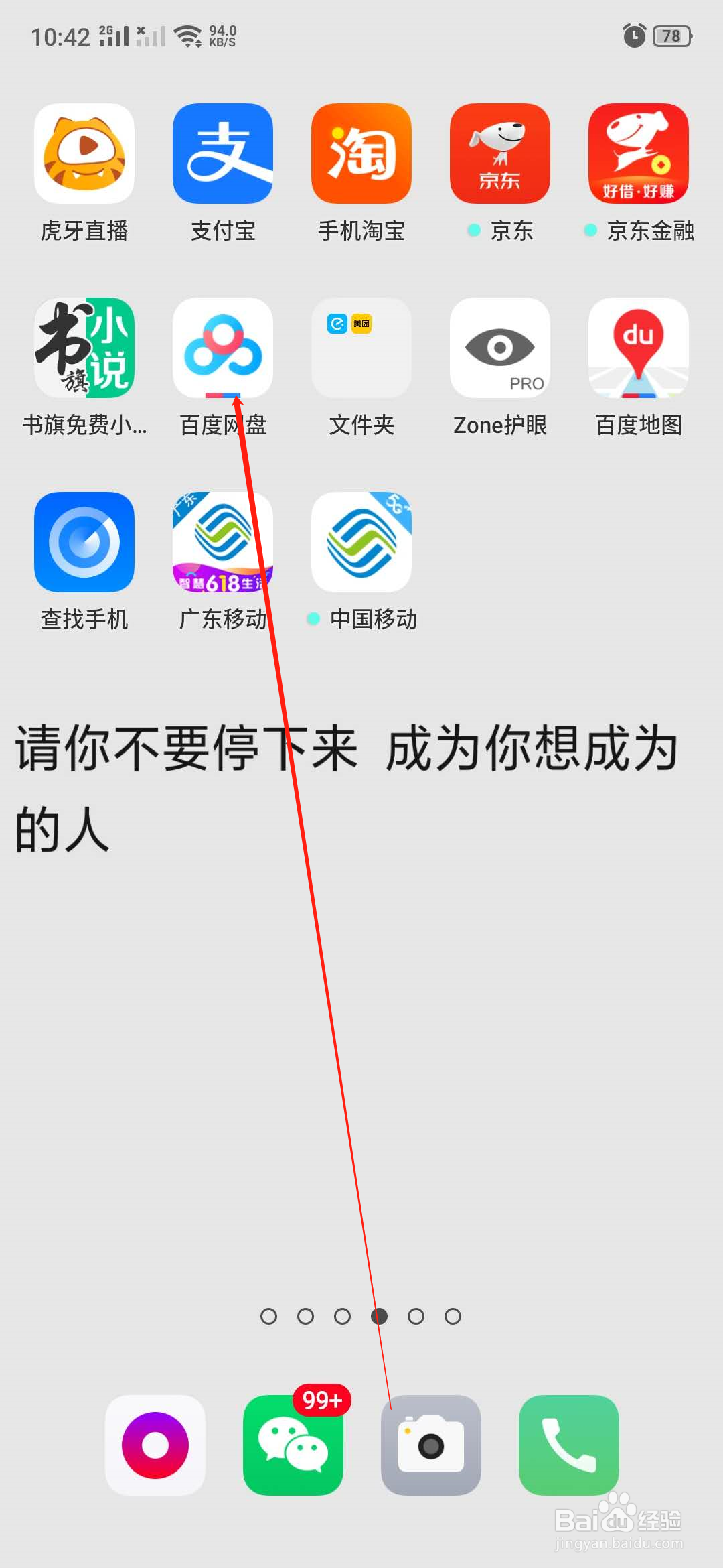 百度网盘怎么查看自己的安全设备