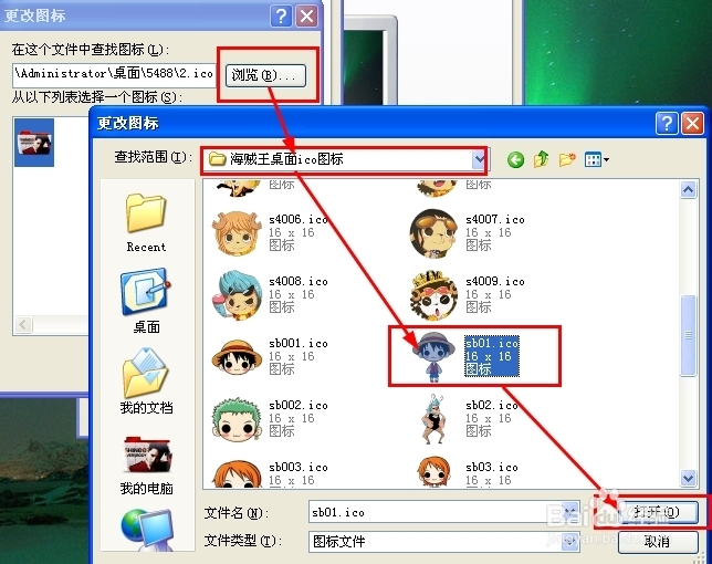 xp电脑如何更改电脑桌面的图标