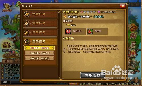 弹弹堂任务重阳节庆，采集茱萸怎么完成？