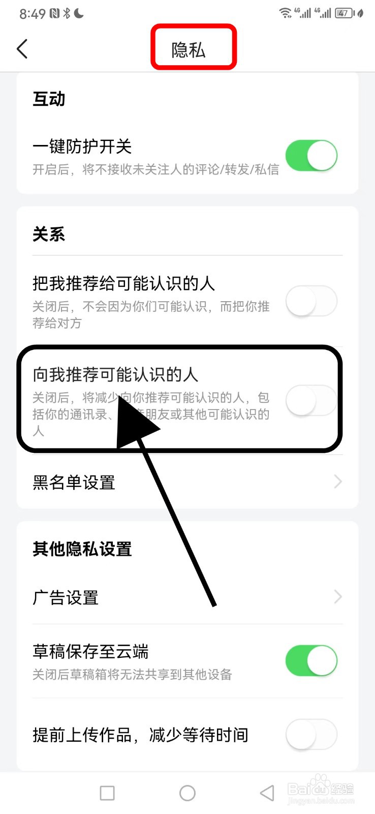 今日头条如何关闭向我推荐可能认识的人功能