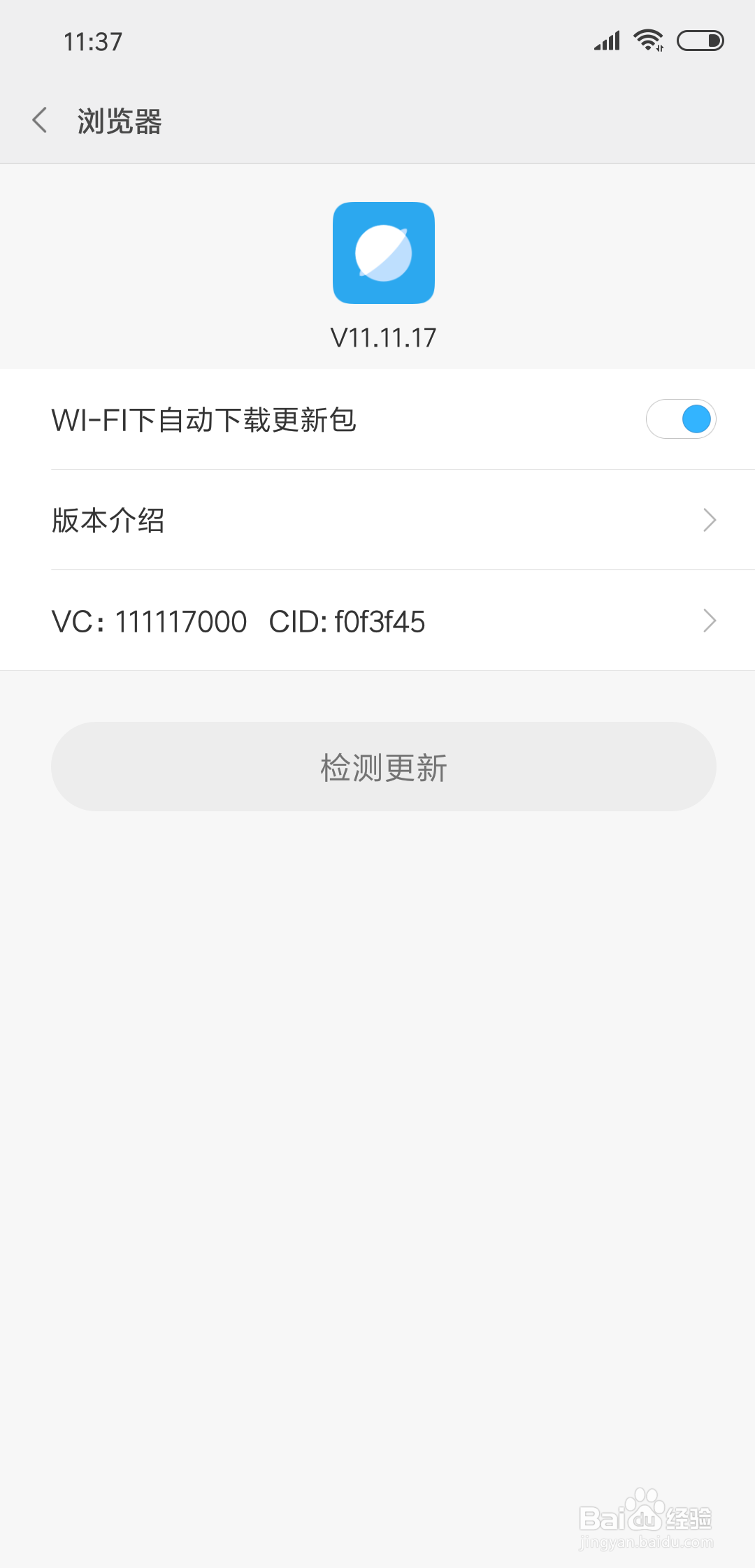 如何查看手机浏览器的版本信息