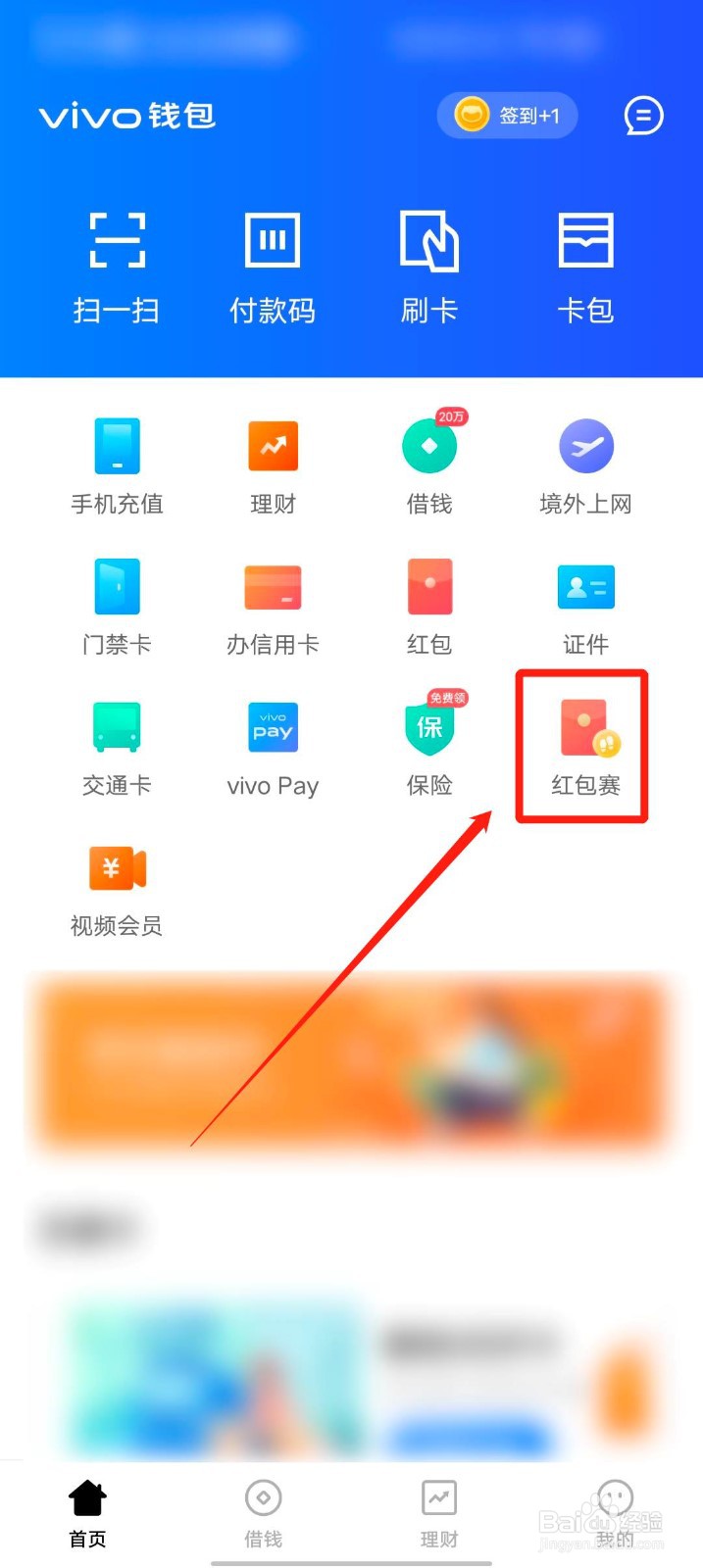 vivo手机运动红包参赛历史在哪看