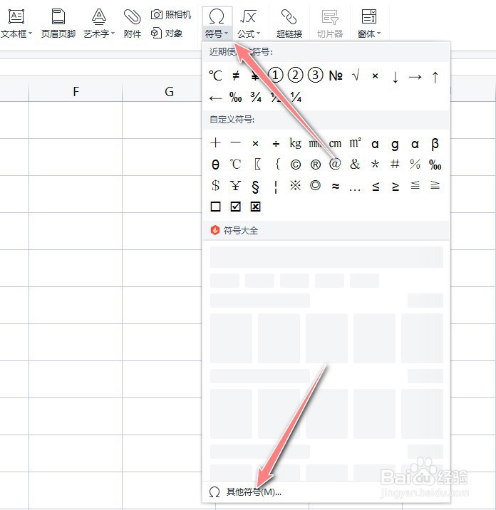 wps怎么打√号