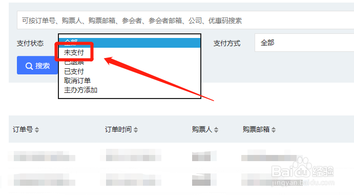 百格活动的系统在哪里查看还未支付的订单？