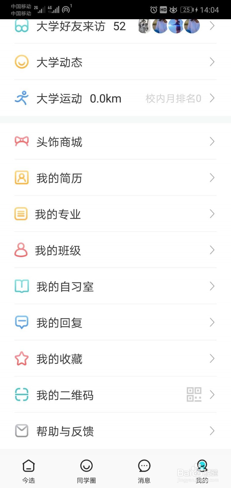 如何设置绑定的今日校园的手机号码