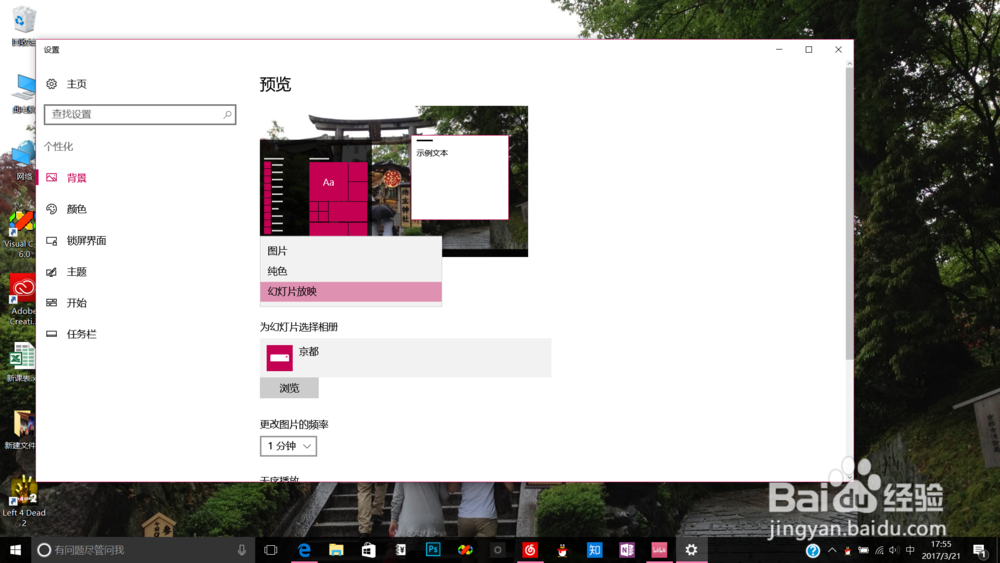 如何让电脑自动更换壁纸