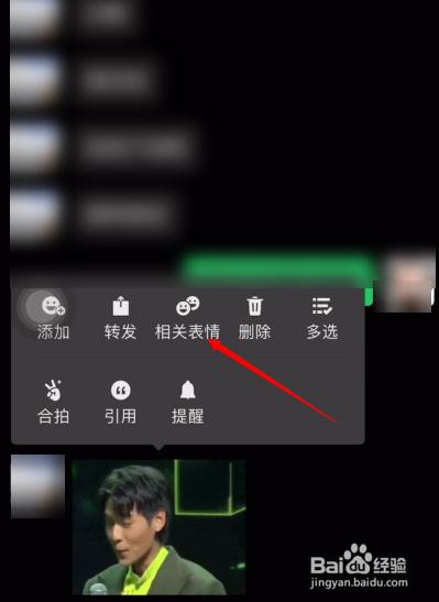 微信长按搜索相关表情操作方法