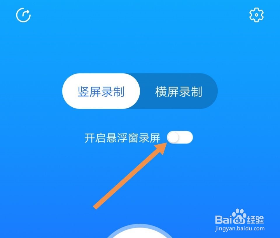 录屏宝软件怎样开启悬浮窗录屏