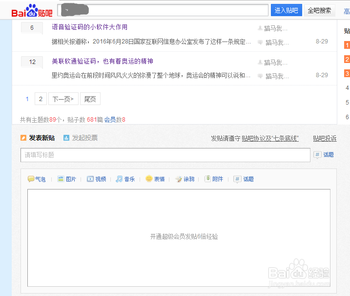 如何在贴吧中发表自己的文章