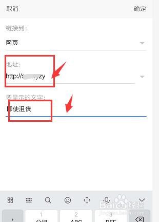 手机WPS表格中如何添加超链接