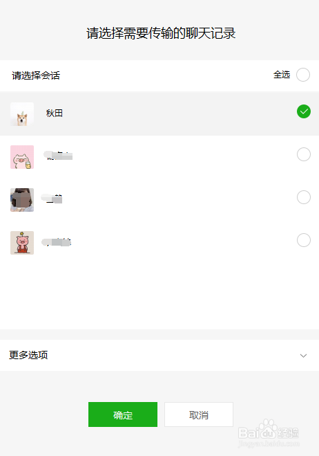 如何恢复某个人聊天记录？