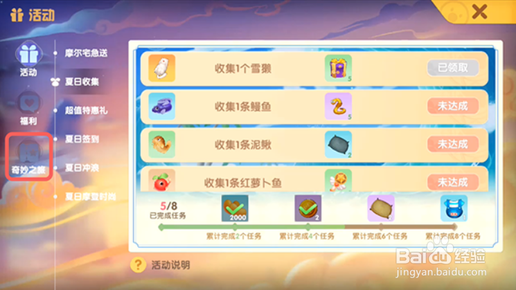 摩尔庄园手游水球池欢乐摊怎么获得