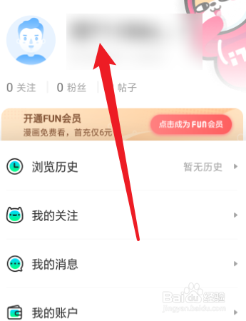 爱奇艺漫画怎么修改生日？