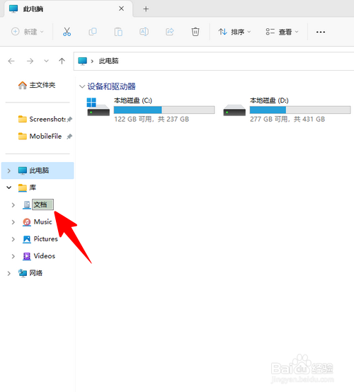 Win11文件资源管理器的库名称变成英文怎样办