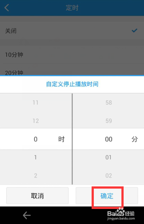 酷狗音乐怎么定时停止播放