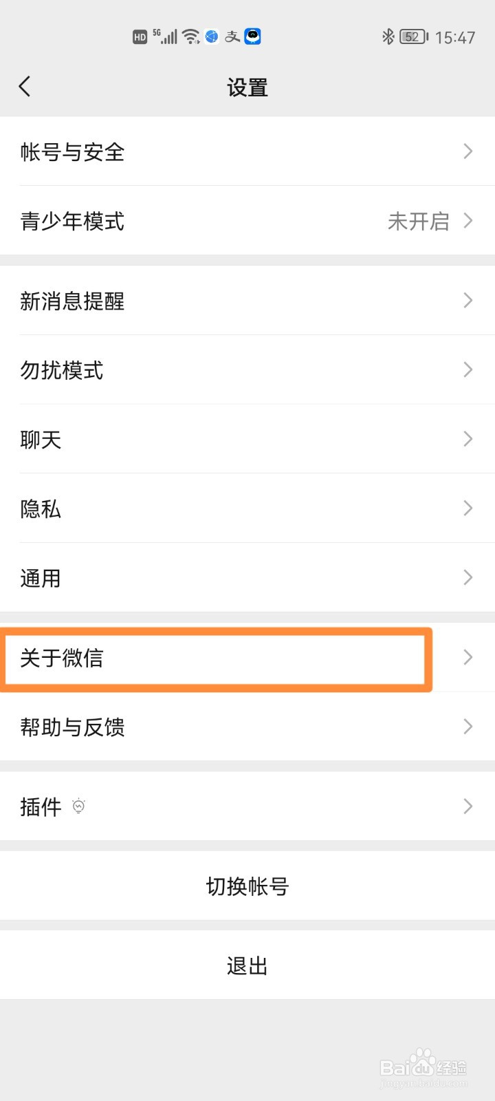 查看微信版本信息的方法
