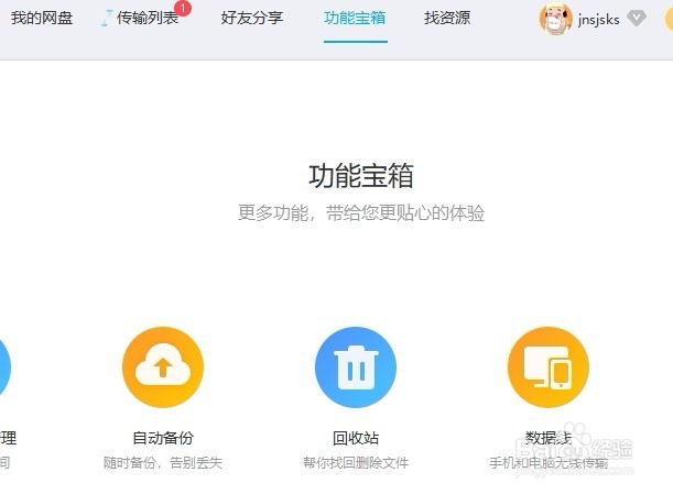 百度云文件如何彻底删除文件