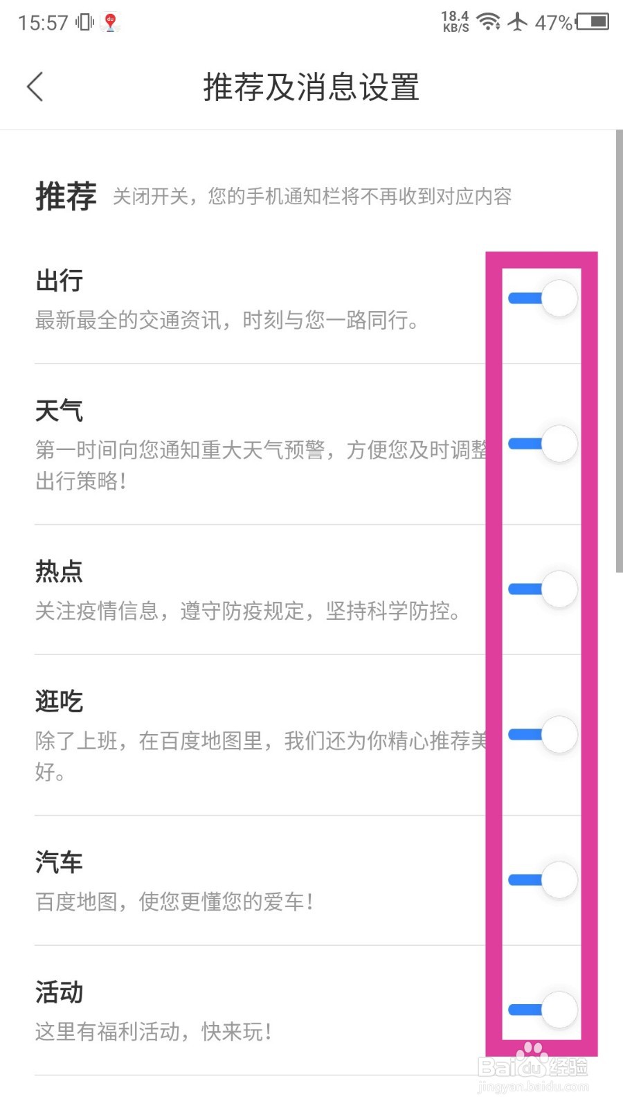 百度地图APP怎么关闭消息推送