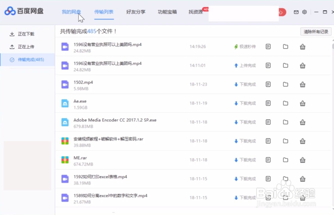 百度网盘怎么上传视频