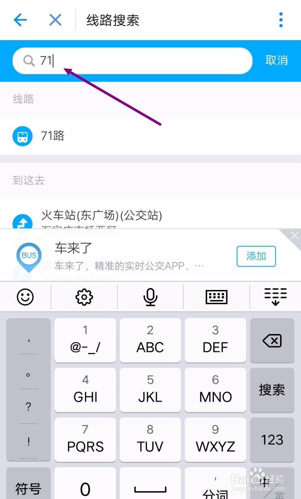如何在支付宝在线查询实时公交?