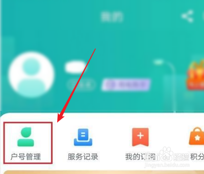 网上国网如何添加户号?