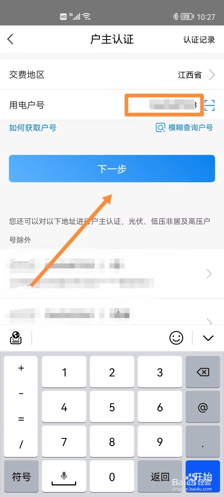 网上国网怎么户主认证