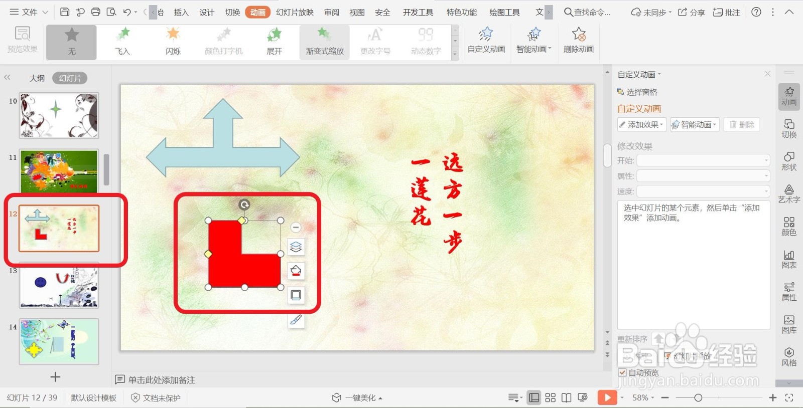 PPT幻灯片添加退出动画效果【随机效果】的方法