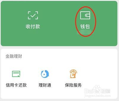 微信钱包怎么设置密码锁