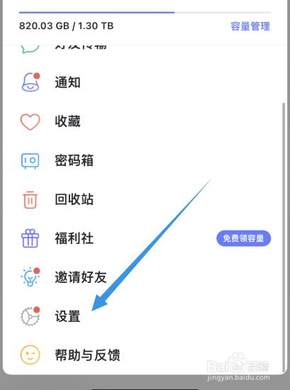 阿里云盘APP如何开启屏幕锁