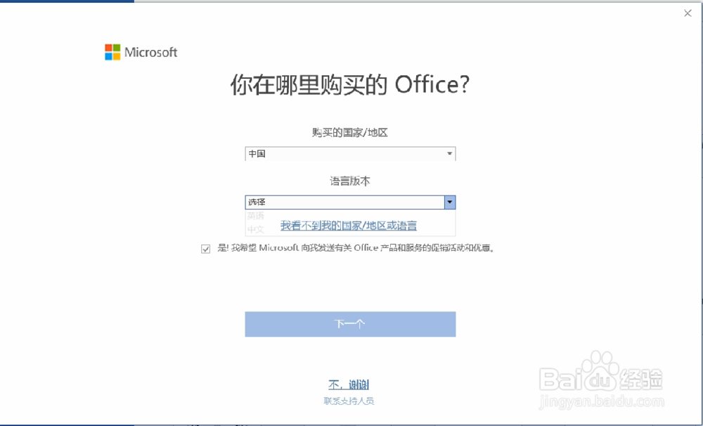 华为笔记本内置Office2016激活操作指南