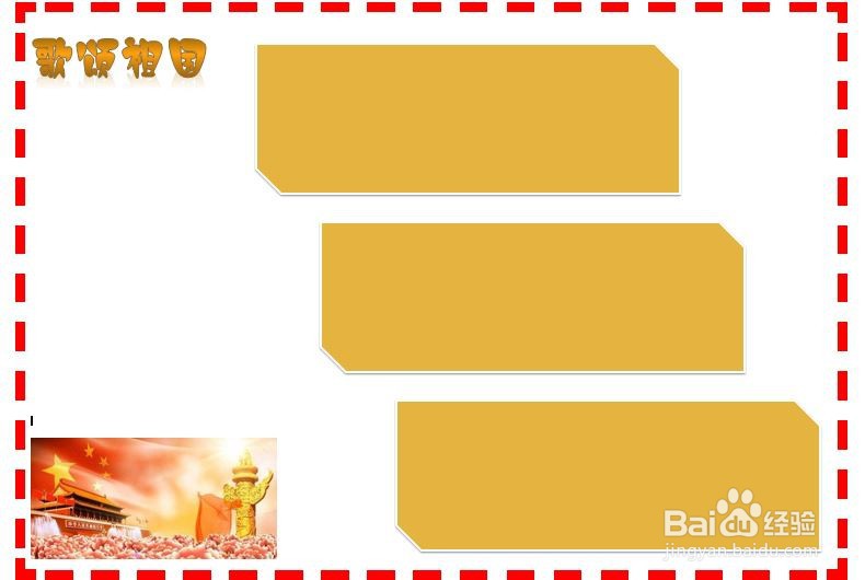 歌颂祖国手抄报