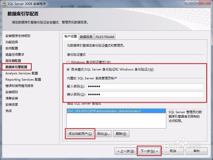 SQL Server2008安装图解