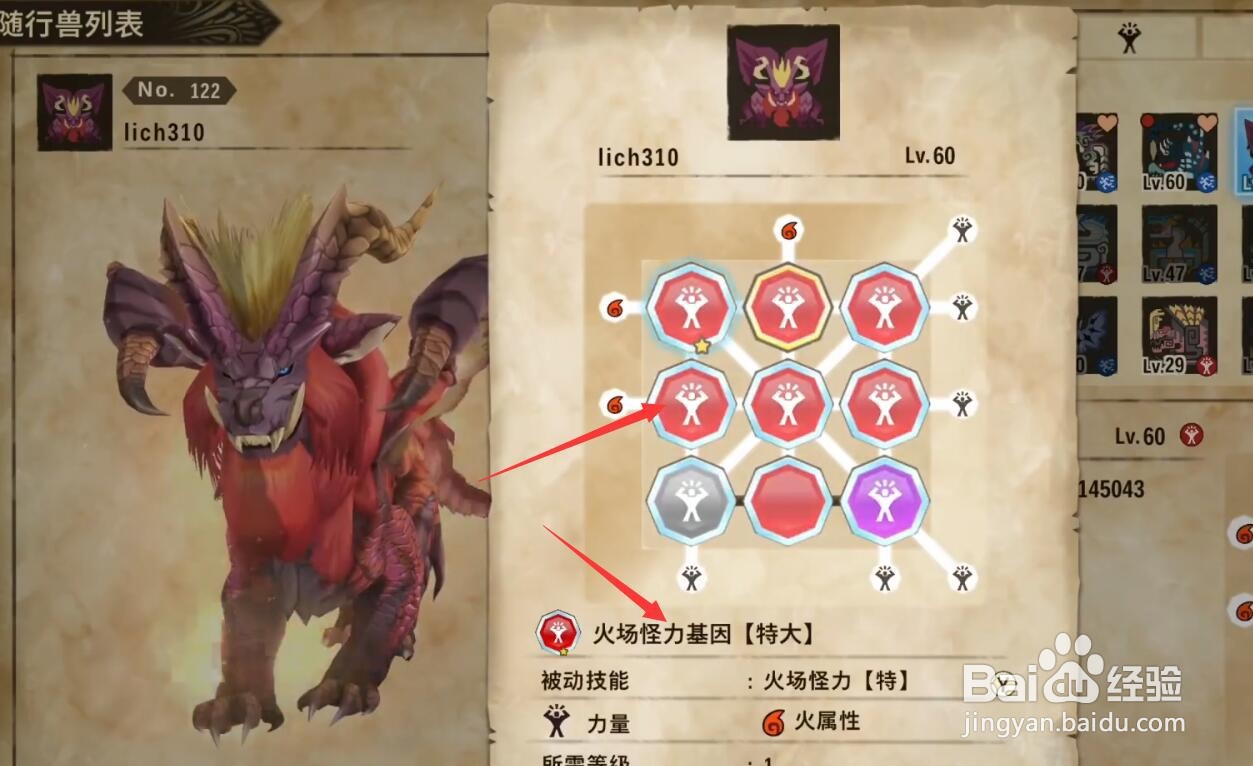 怪物猎人物语2炎王龙基因怎么搭配