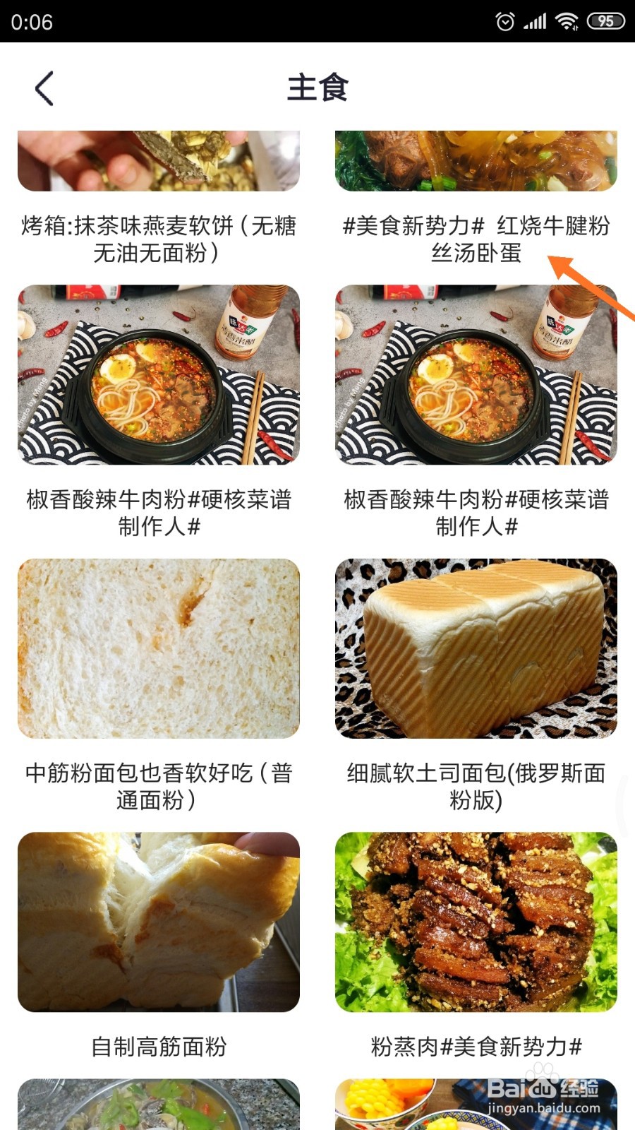 外婆菜谱中怎么查看红烧牛腱粉丝汤卧蛋
