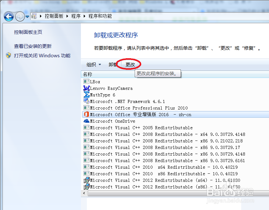 Office 2016 默认打开方式不可用修复