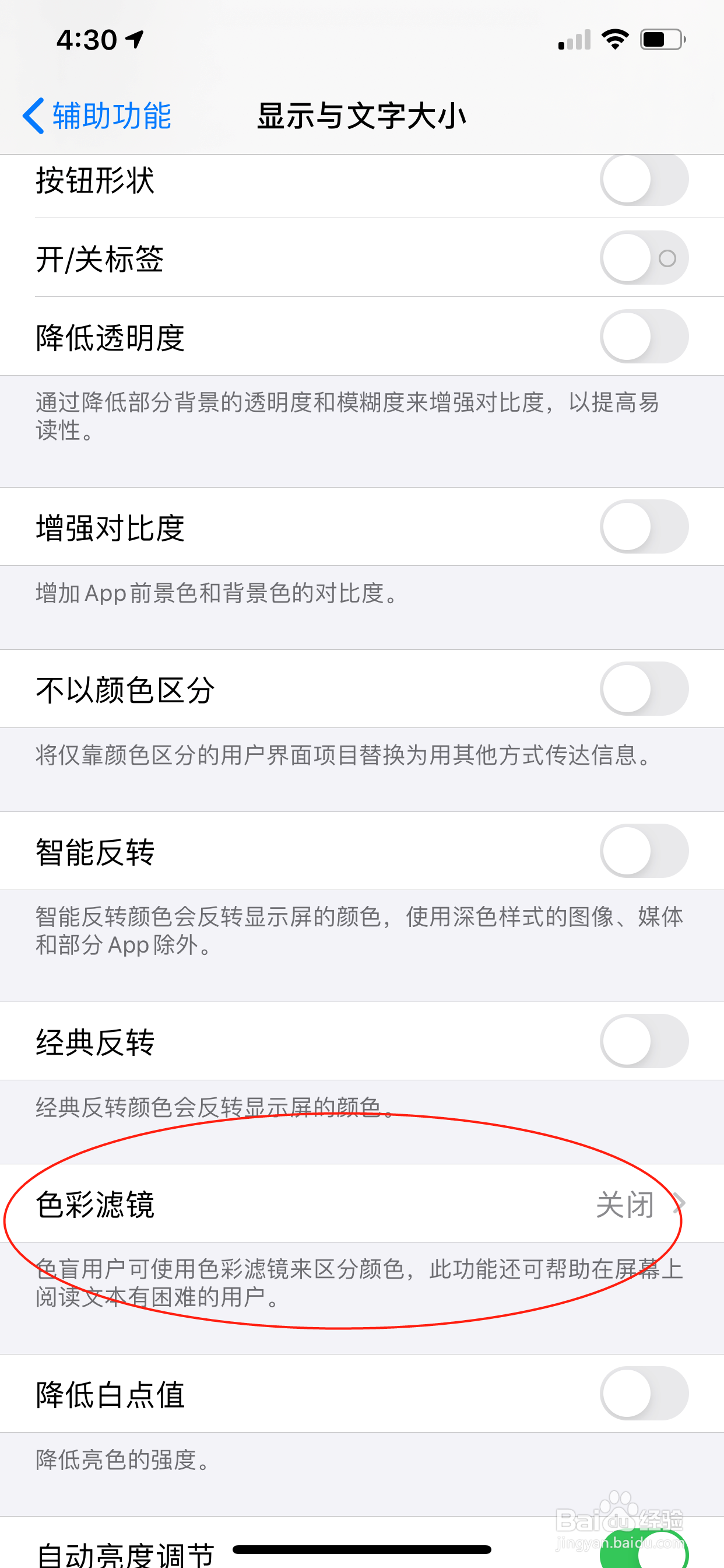 苹果手机怎么设置色温调节/色彩滤镜