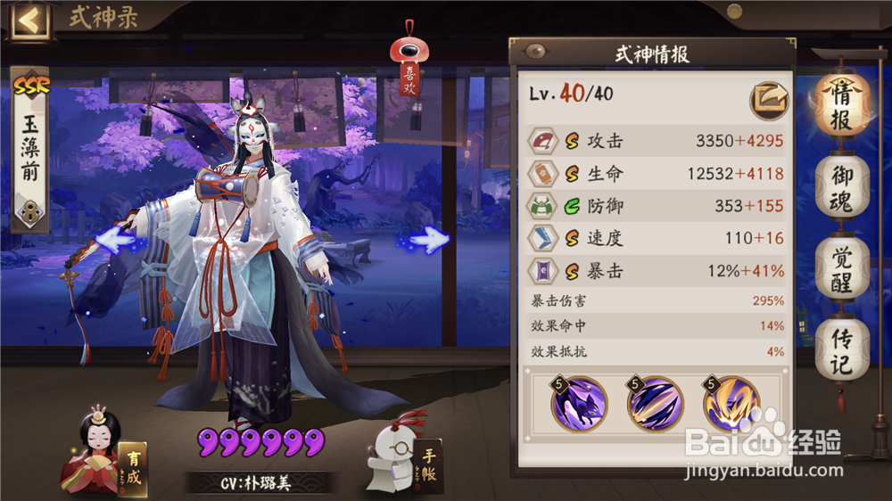 阴阳师游戏中最受欢迎的稀有式神