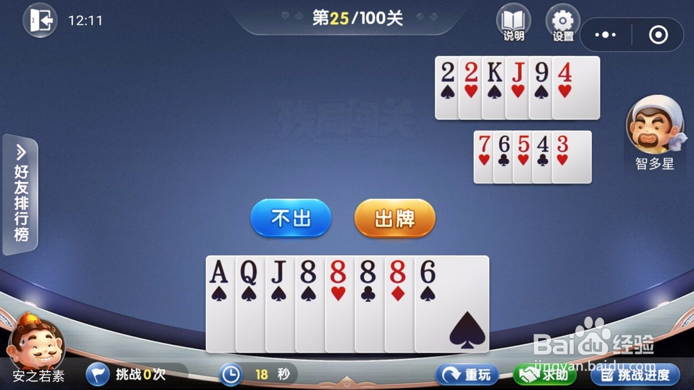 微信欢乐斗地主残局闯关5月第25关怎么过