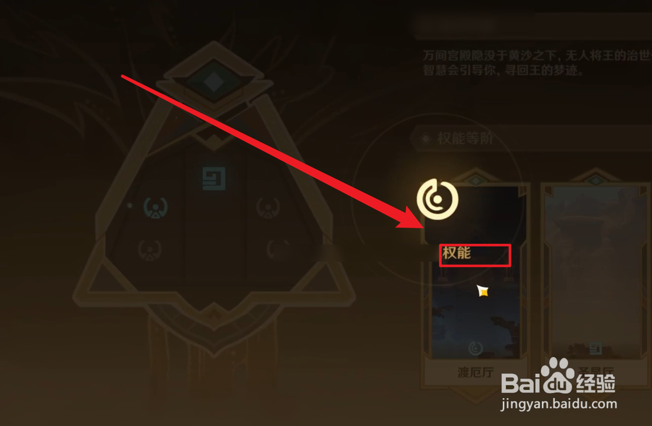 原神怎么获得须弥权能