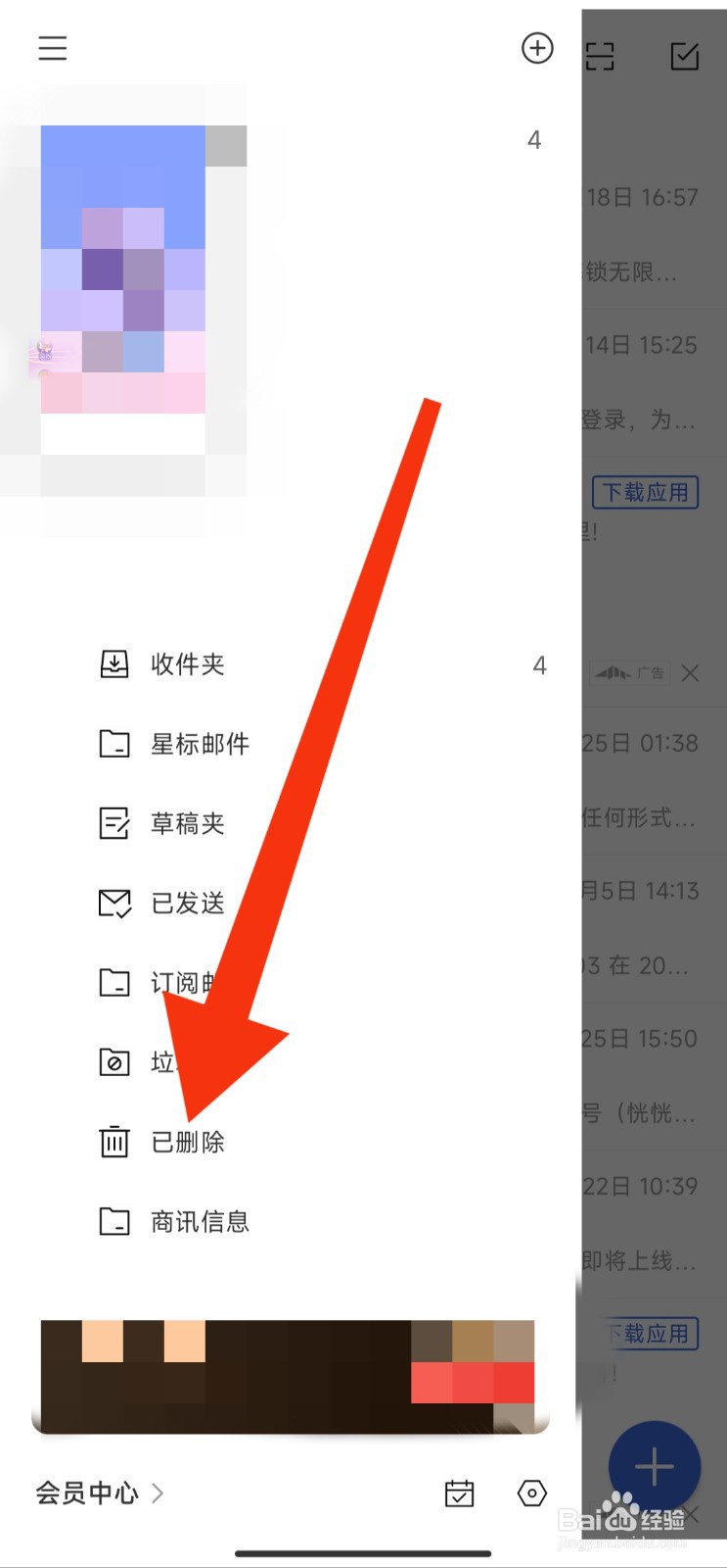新浪邮箱APP如何恢复误删的邮件