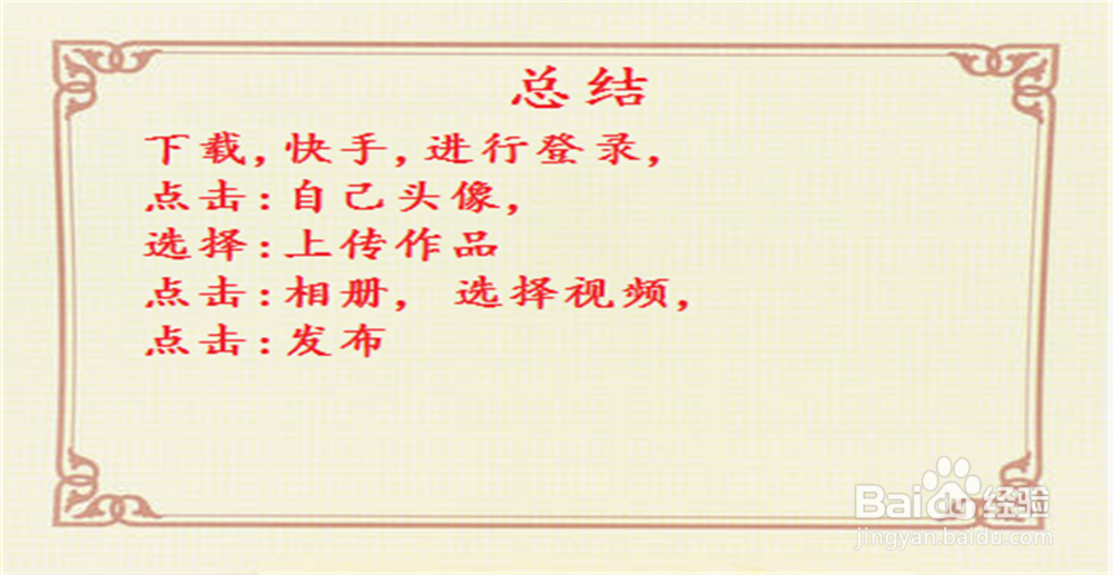 快手如何上传电影片段