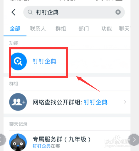 钉钉企典是干什么的,怎么使用钉钉企典