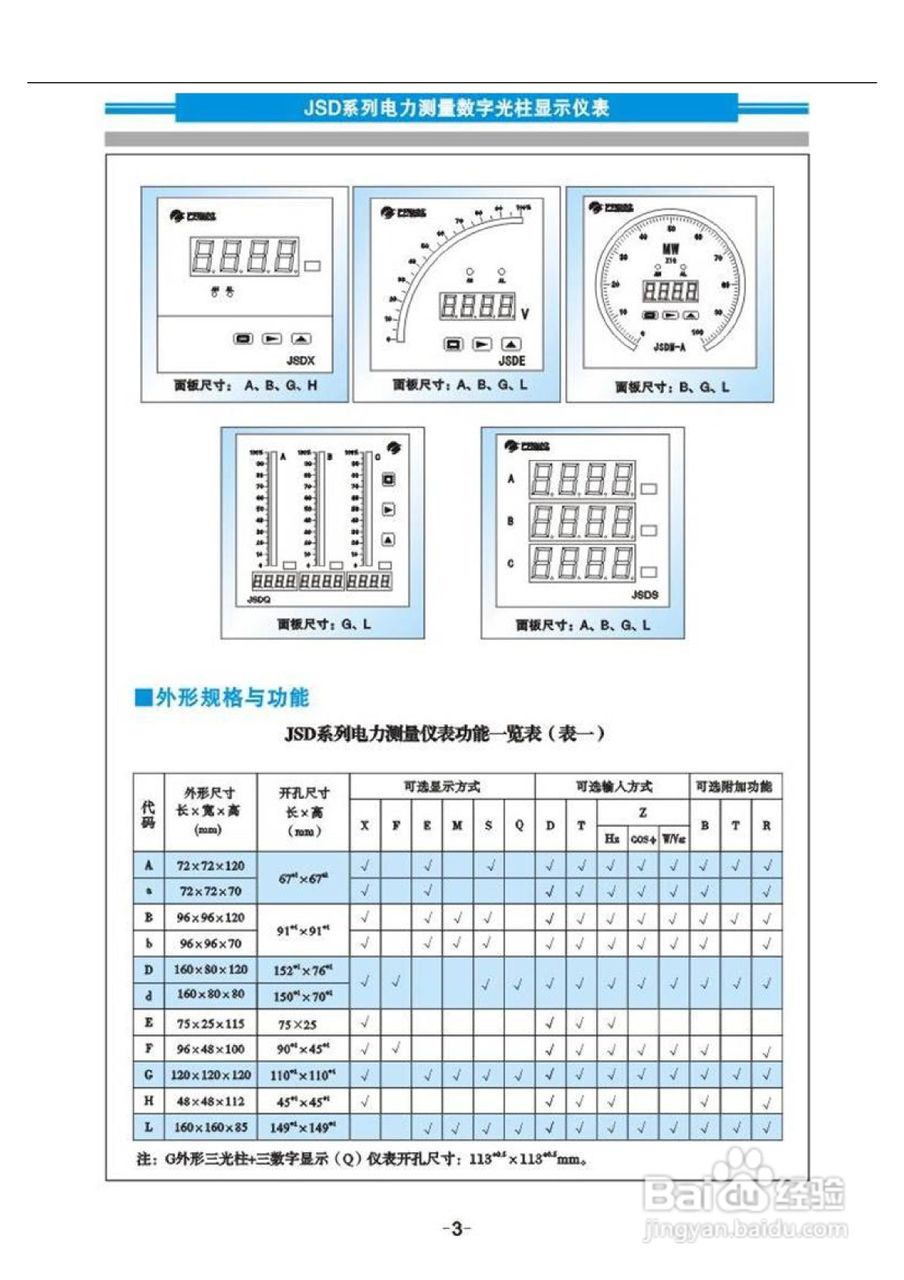 JSDE/F电力测量数字光柱显示仪说明书